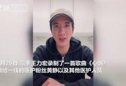 王力宏护士爆料视频播放,揭秘娱乐圈背后的真相