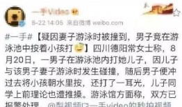 德阳爆料视频,真实事件引发社会关注