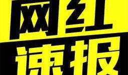 南昌每日爆料网红最新,揭秘南昌每日爆料的最新网红风云