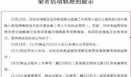 邢台爆料最新疫情情况,多区域报告新增病例，防控措施持续加强