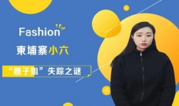 小六最新爆料视频,精彩瞬间与幕后故事大公开