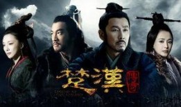 楚汉传奇80集在线观看,风云变幻，英雄辈出