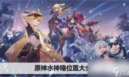 原神新主线最新爆料在哪