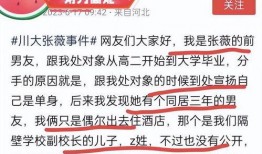 张薇事件前男友被爆料视频,揭秘事件背后惊人真相