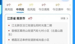 今日南京爆料最新消息疫情,多区域发现阳性病例，防控措施升级