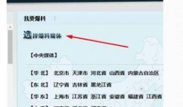 如何找腾讯新闻爆料