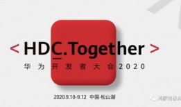 华为开发者大会最新爆料,创新科技引领未来，共创智能生态新篇章