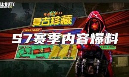 使命召换最新赛季爆料,最新赛季爆料揭秘，全新玩法与角色等你探索