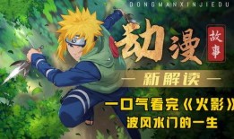 火影忍者爆料君视频大全,揭秘视频大全中的精彩瞬间与幕后故事