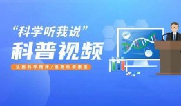 好看视频科普大爆料,科技前沿与生活智慧一网打尽