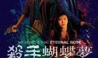 蝴蝶 香港 在线观看,在线欣赏生态奇观