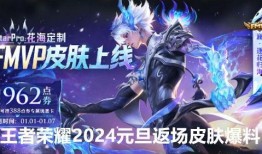 王者最新爆料皮肤2024,揭秘最新爆料皮肤，炫酷特效引领潮流