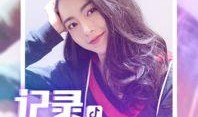 最近抖音娱乐圈爆料视频