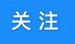 福清星创爆料最新消息今天,揭秘今日热点事件！”