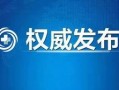哈医二院爆料新闻视频最新,揭秘医院内部惊人真相！